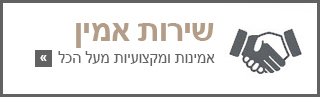 השירות-שלנו