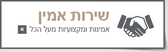 השירות-שלנו