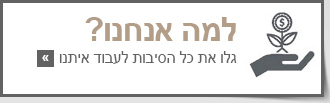 היתרונות-שלנו